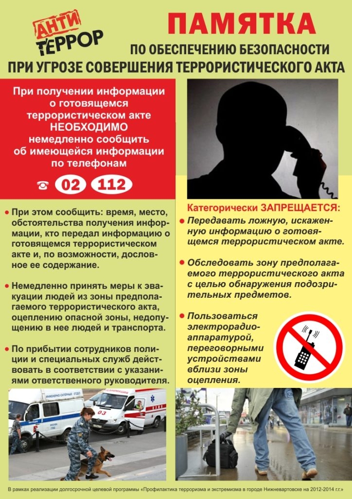 1622472087pamyatka po antiterroru