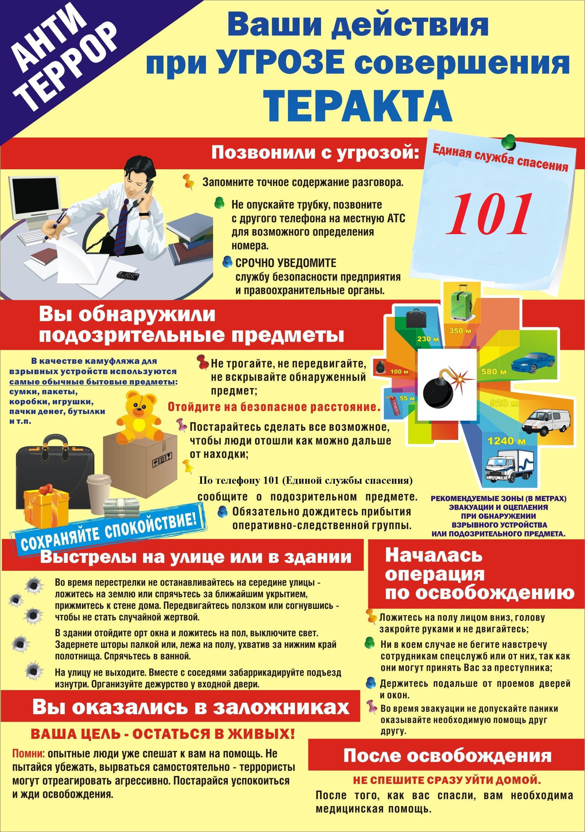 1622472380pamyatka vashi dejstv pri ugroze soversh terakta